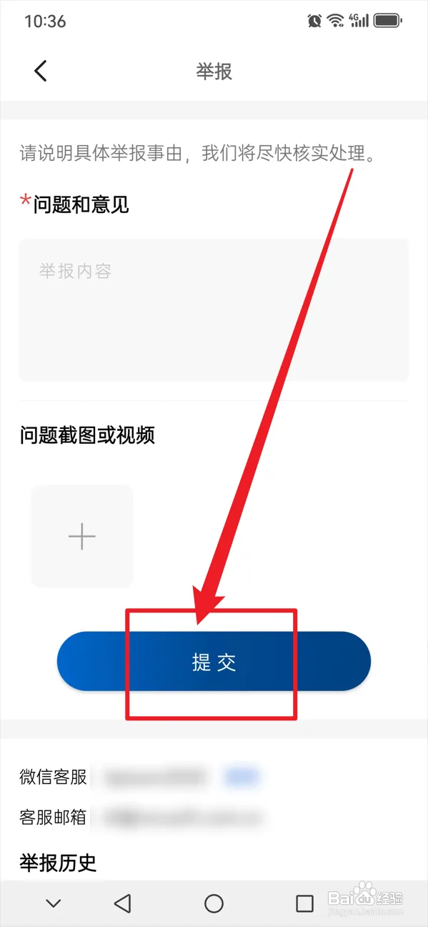 简讯如何在线提交举报