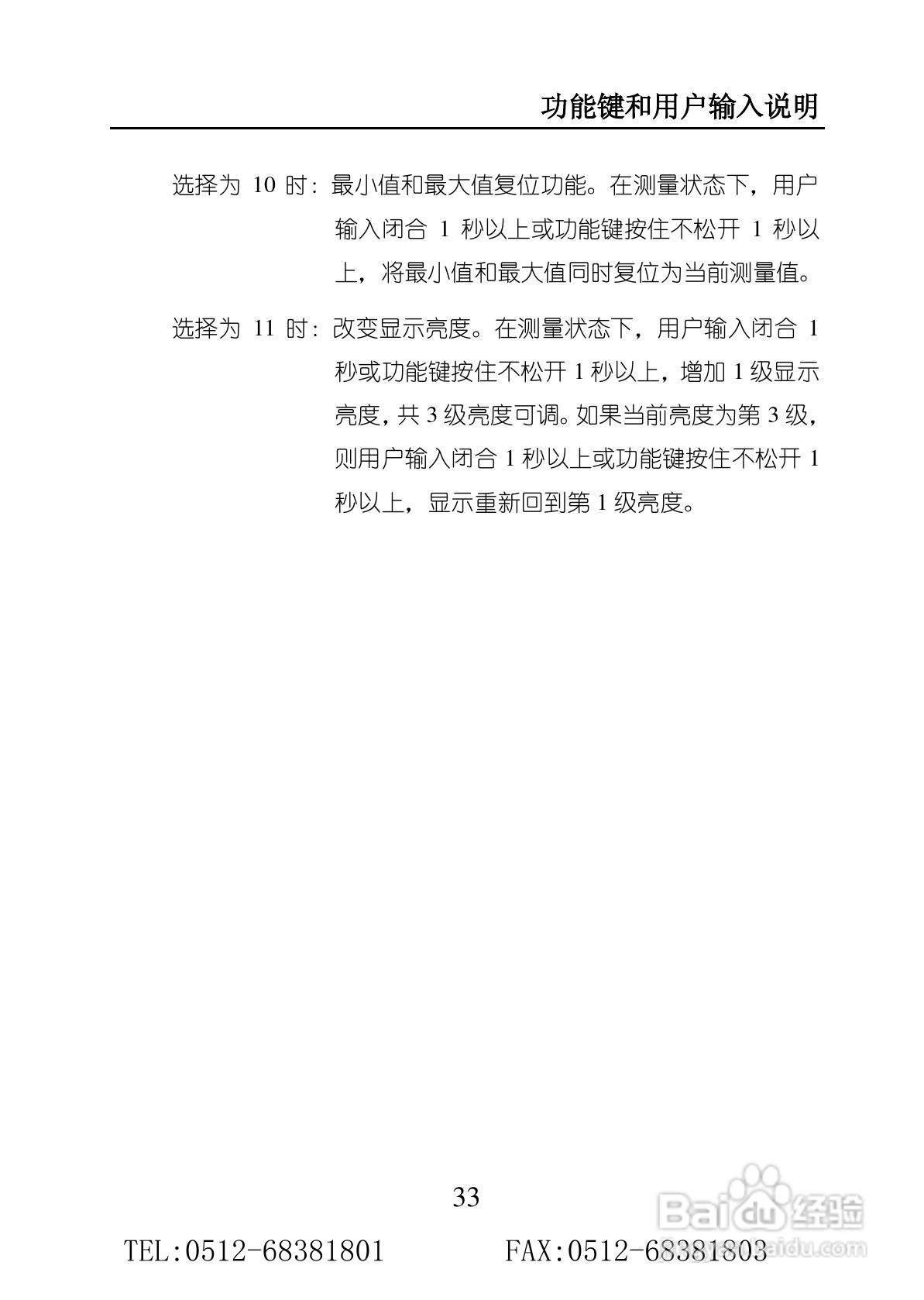 苏州迅鹏SPB-XSE高精度数显仪表使用手册:[4]