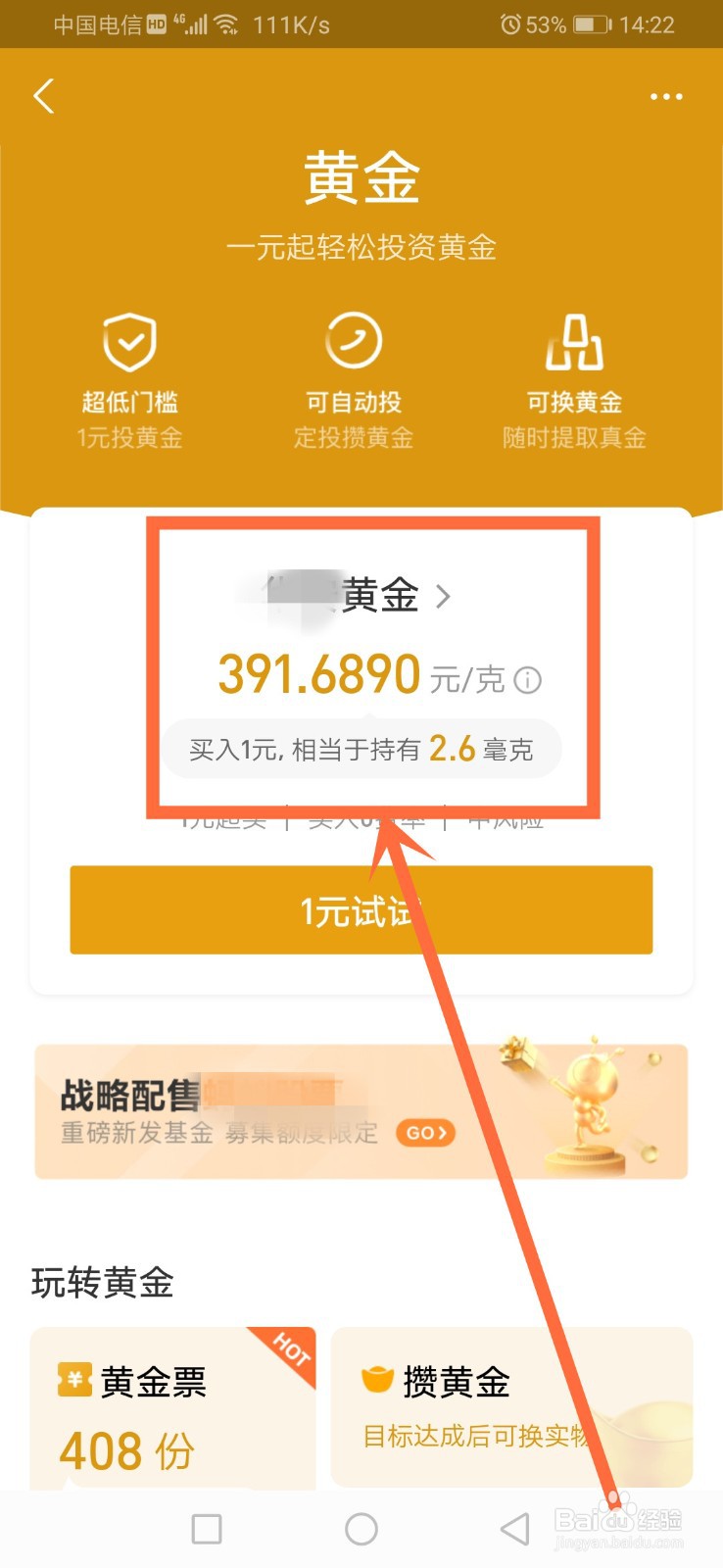 黄金股票怎么买入