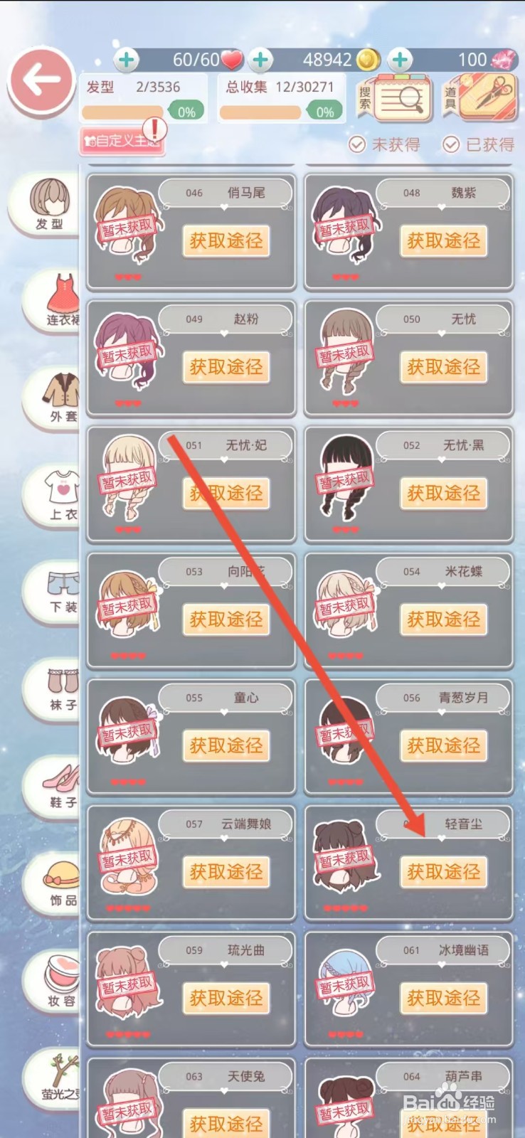 奇迹暖暖如何查看【轻音尘】