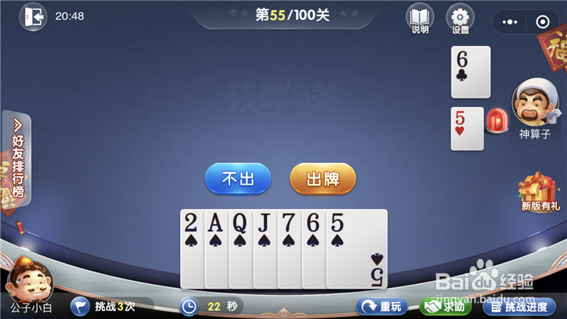 微信欢乐斗地主残局闯关4月第55关攻略