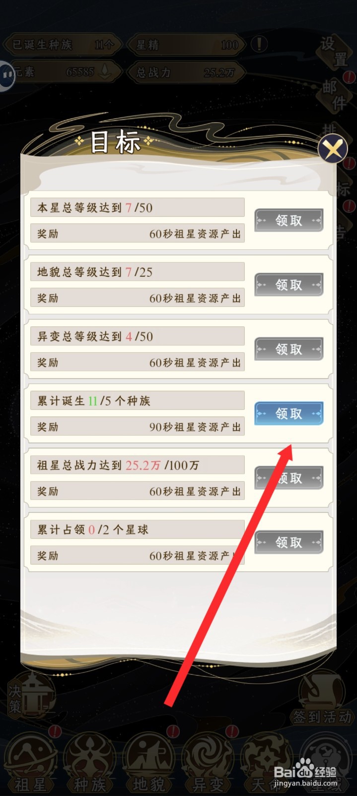 祖星发展模拟如何领取元素