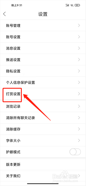 大淮安app怎样设置赞赏文案内容