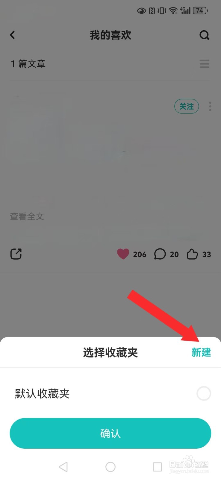 LOFTER怎么自创系统收藏文件夹