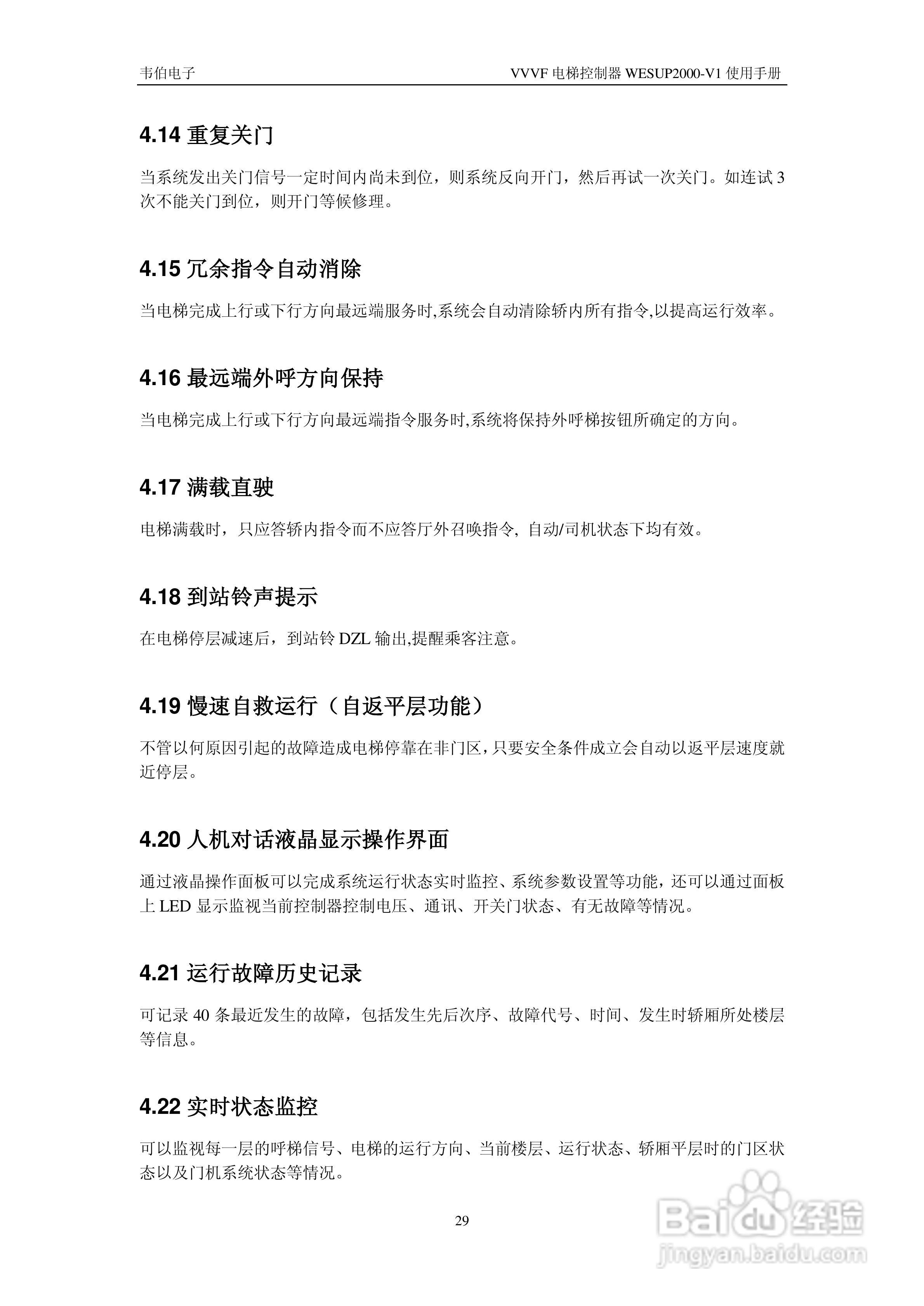 WESUP 2000-V1变频调速电梯微机控制器说明书:[3]