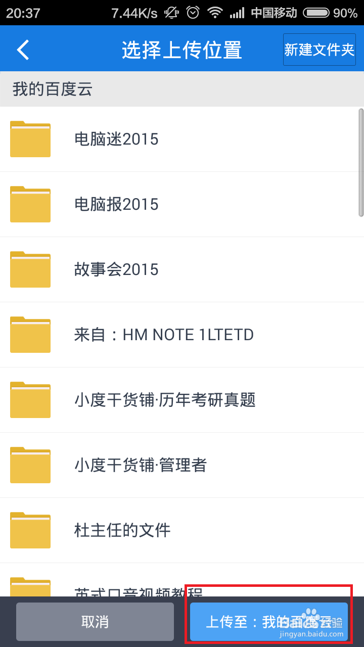 WPS文件怎么存储至百度云