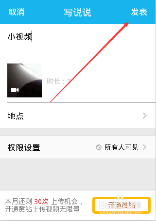 qq短视频在哪里,怎么用手机qq发微视频到空间上