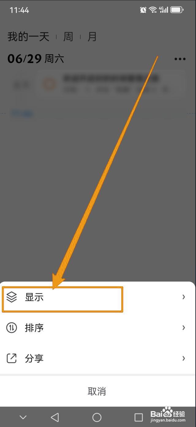 如何在时光序中将已完成任务变灰？