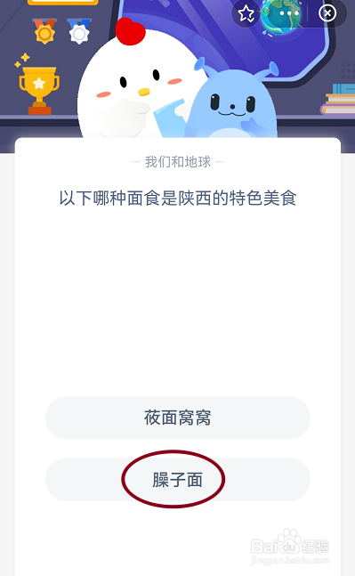 《蚂蚁庄园》以下哪种面食是陕西的特色美食