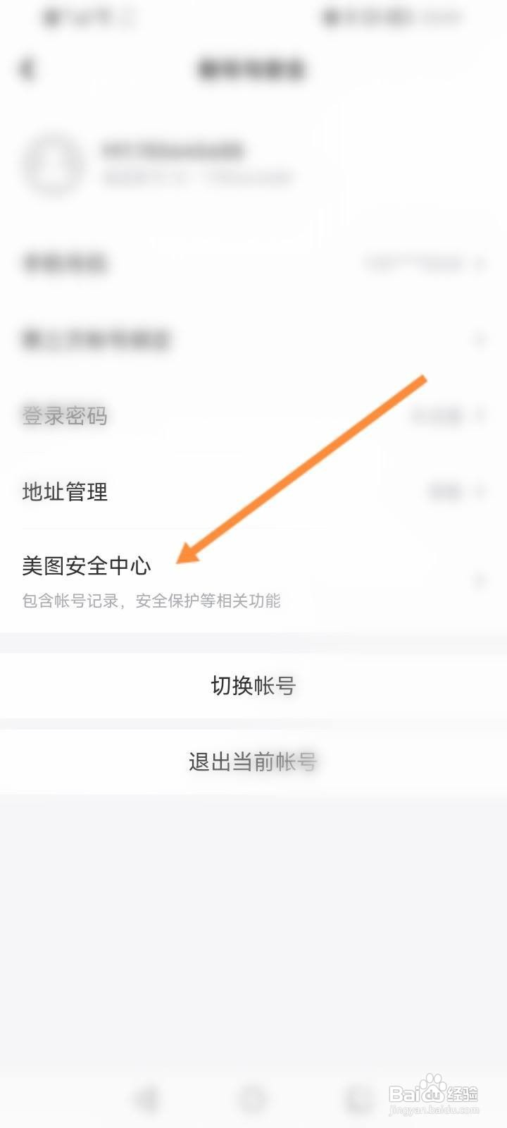 美颜相机怎么查看登录记录信息
