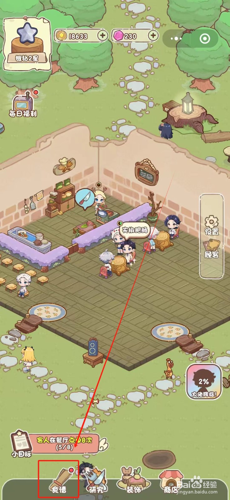 我家后院有座岛怎么升级辣椒炒肉