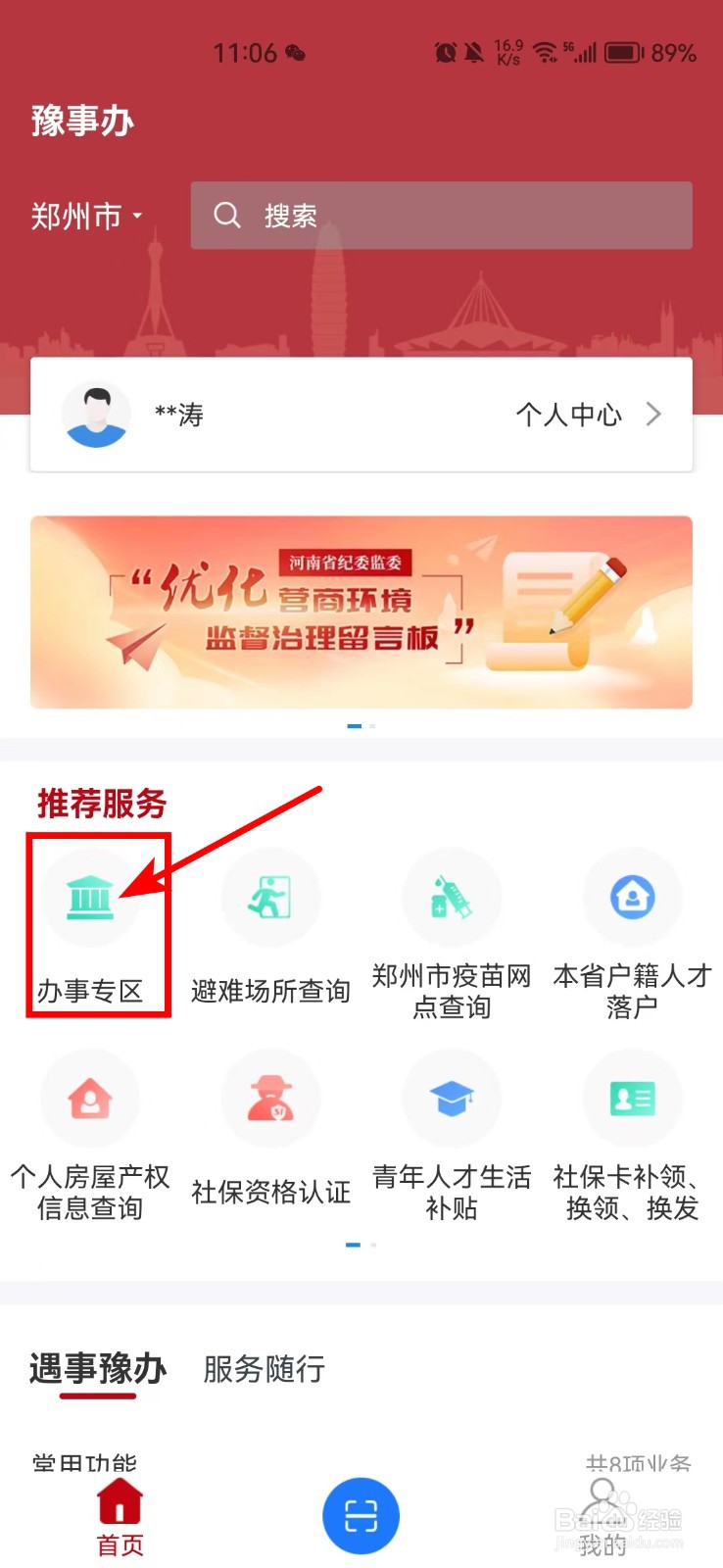驾驶员从业资格证怎么办理