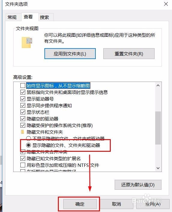 Win10系统怎么查看隐藏的文件或文件夹