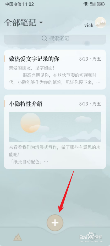 小隐笔记怎么创建笔记