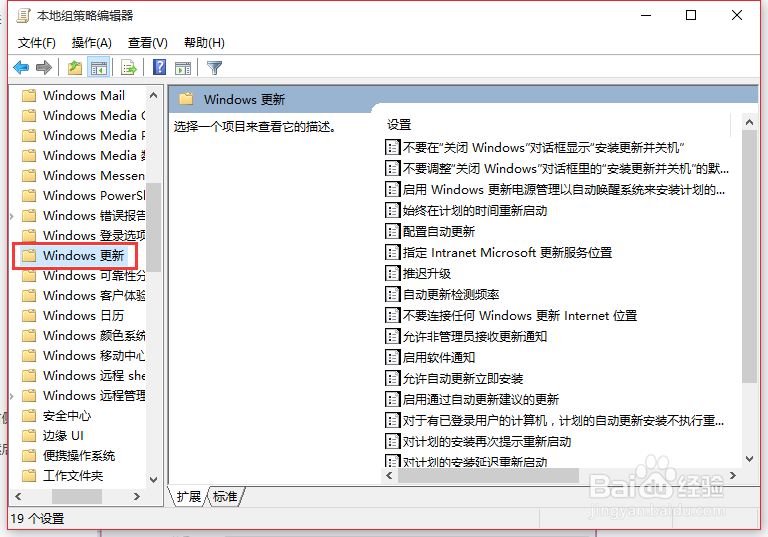 Windows10系统如何禁止自动更新