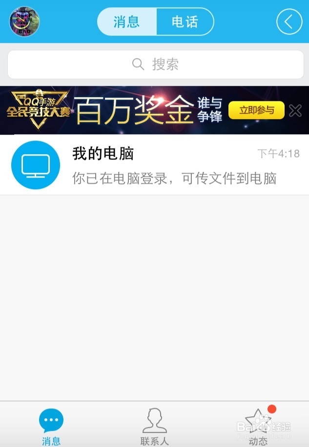 怎么通过手机给电脑无线传文件或照片?