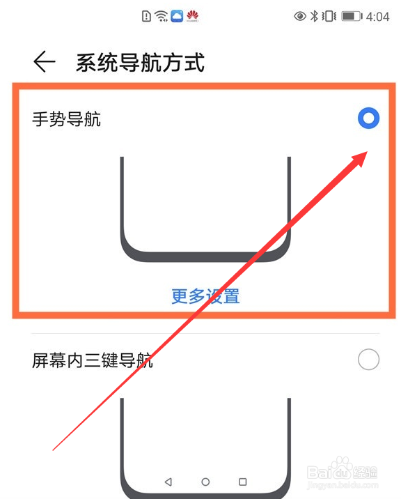荣耀80pro如何隐藏虚拟按键