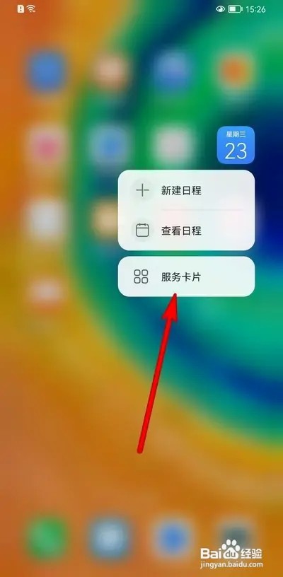 华为手机如何设置卡片样式