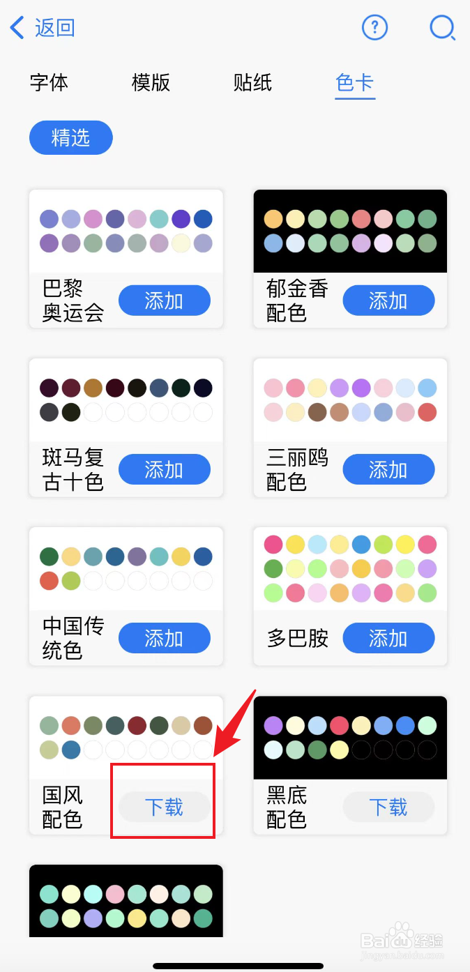 自由笔记如何下载国风配色色卡