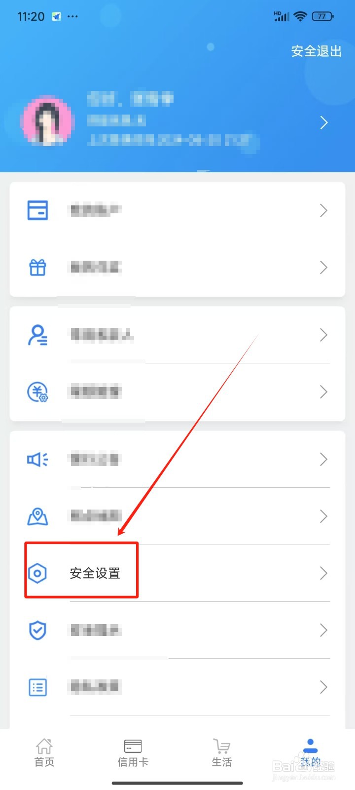 河北农信APP怎样开启手势密码开关