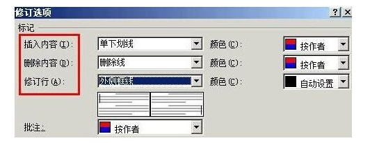 Word如何显示修改痕迹?