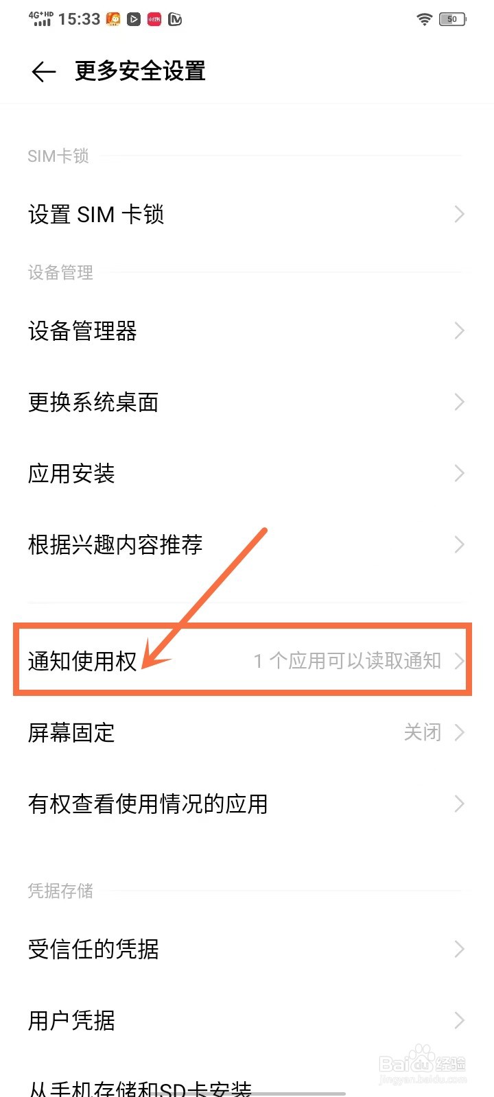 vivo通知使用权怎么关闭