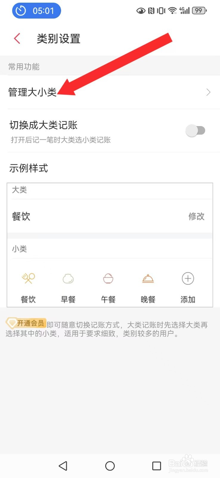 有鱼记账怎么自创系统记账大类文件夹