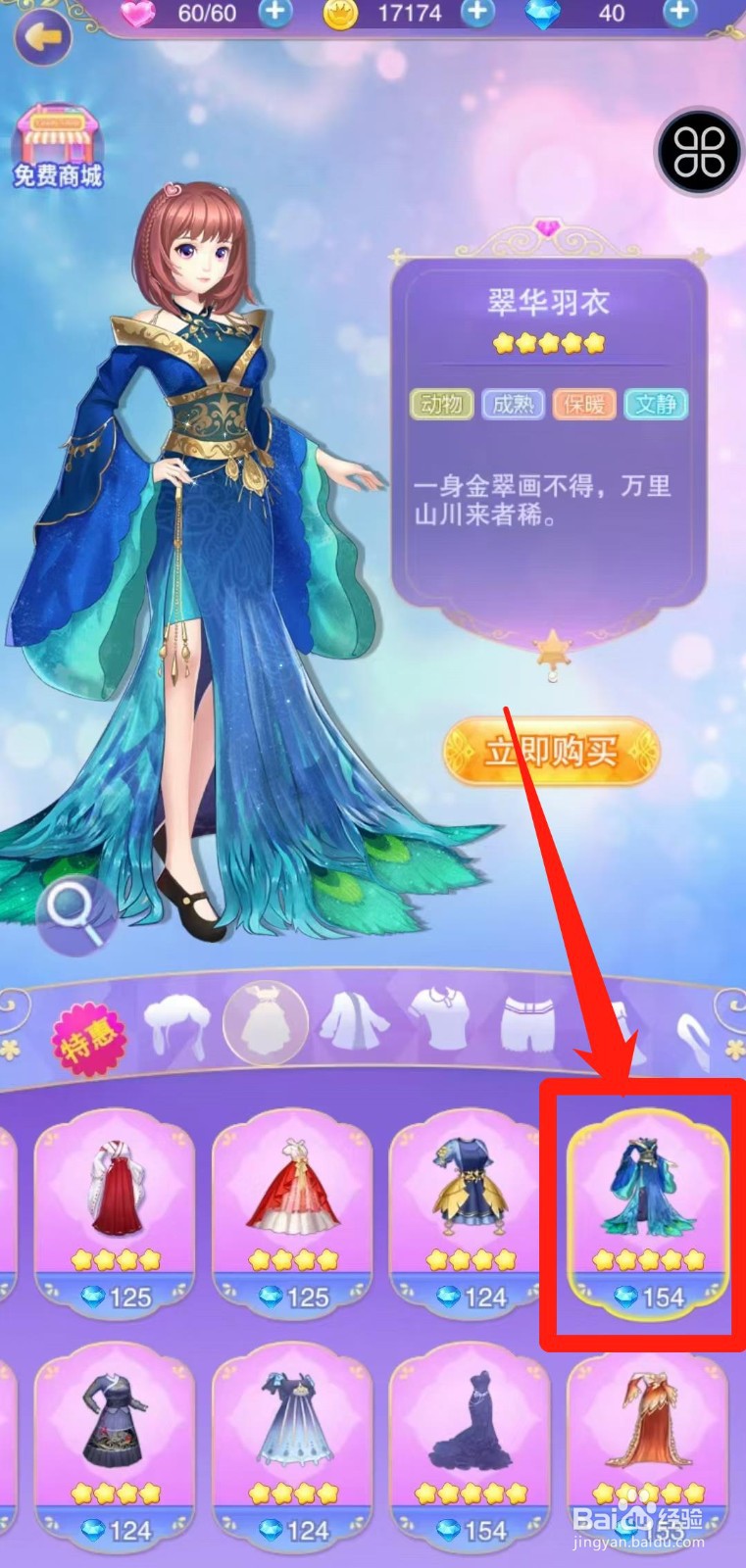 叶罗丽奇幻大冒险如何立即购买翠华羽衣