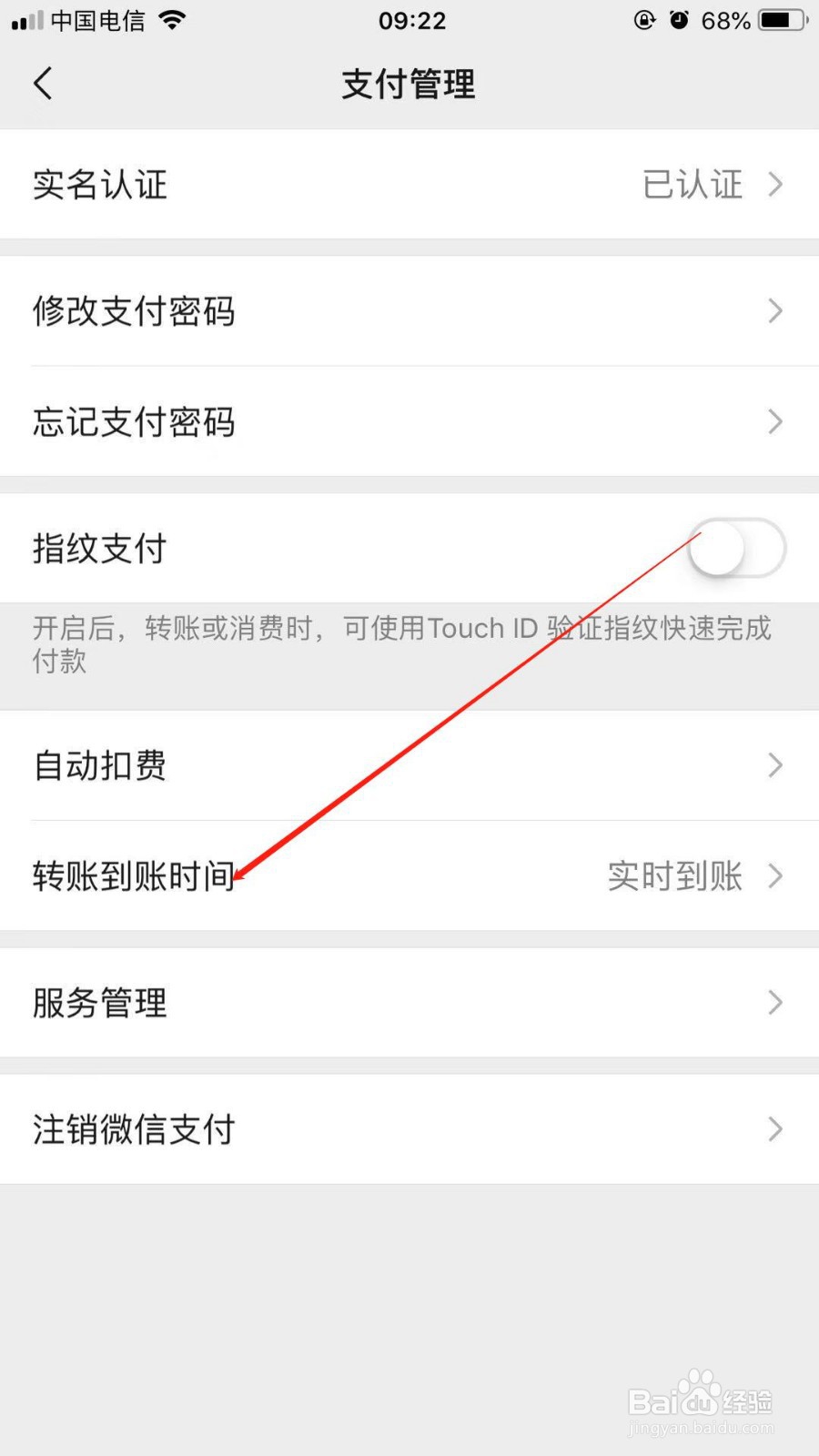 使用微信转账时我们如何设置转账到账时间