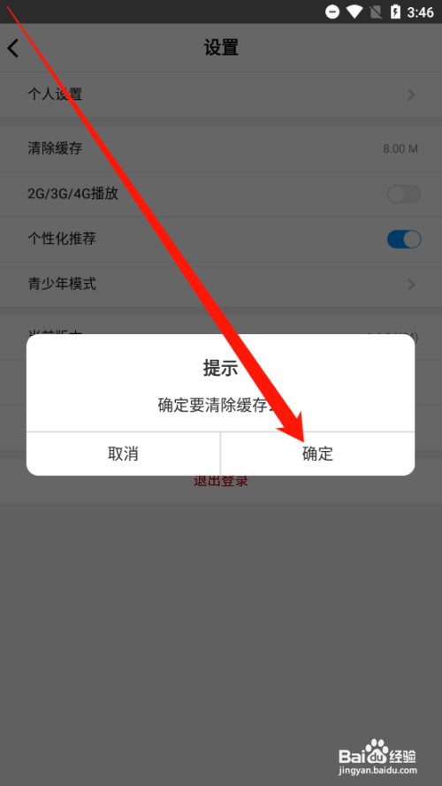 好兔视频如何清除缓存