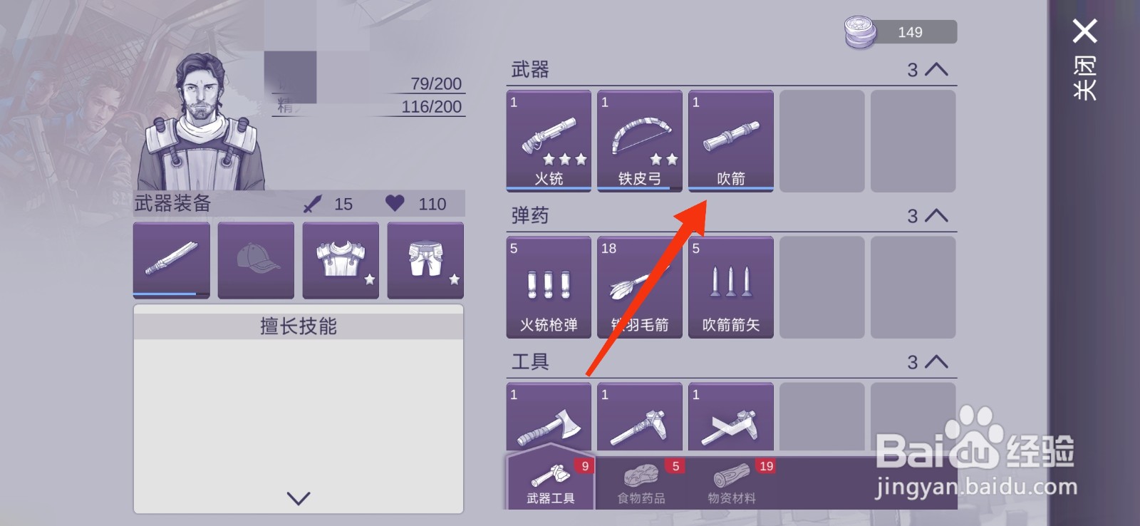 阿瑞斯病毒2修理吹箭的攻略