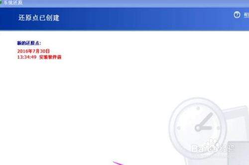 XP系统如何一键还原