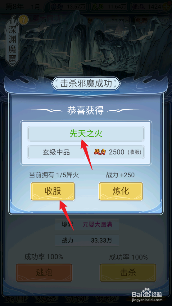 怎么在修仙人生模拟器中收服先天之火