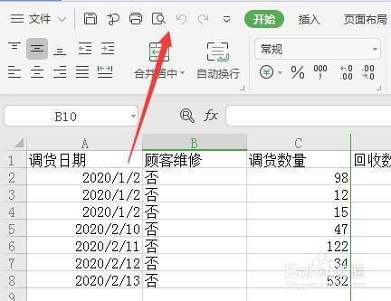 Excel怎么让快速访问工具栏清除内容按钮不显示