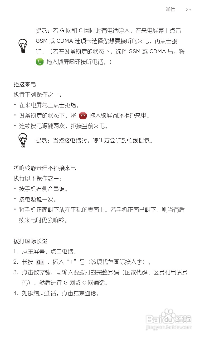 多普达HTC 双擎S Z510d手机说明书:[5]