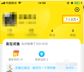 闲鱼怎么申请房东身份