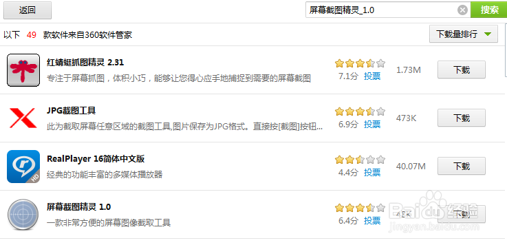 方便好用的截图工具