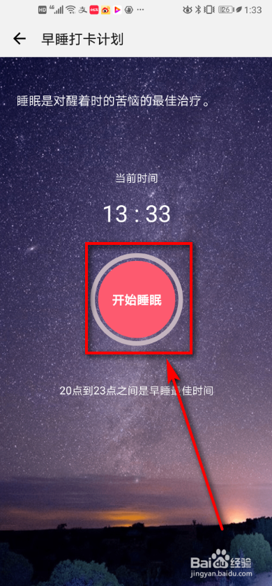 运动健康如何制定我的计划