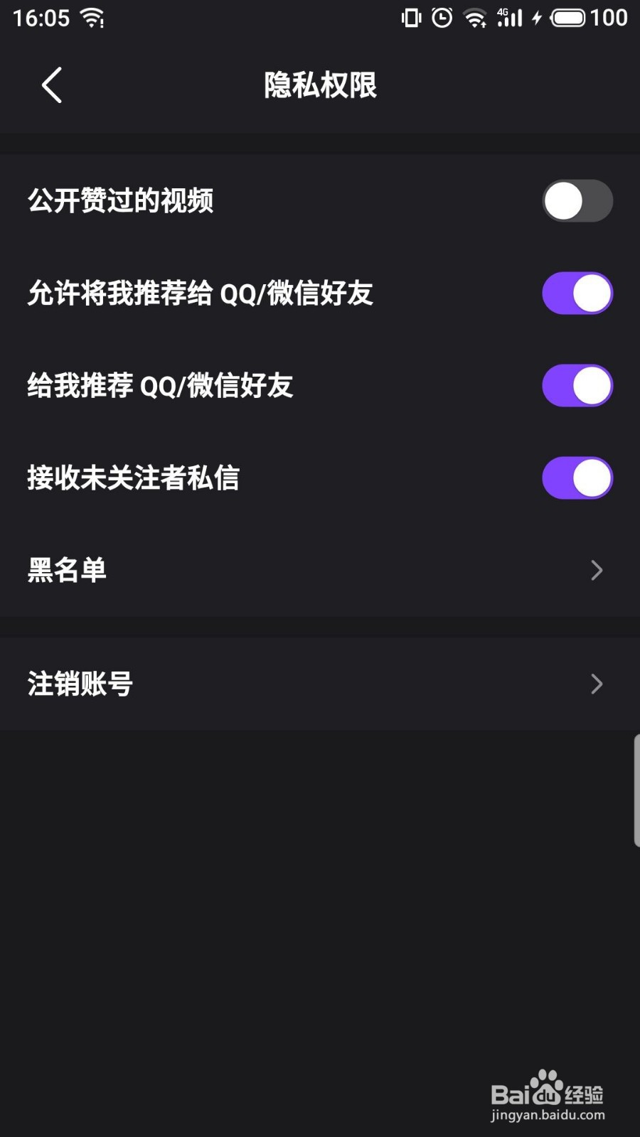 微视怎么关闭公开赞过的视频