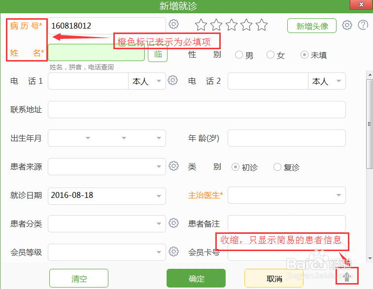 牙医管家怎么新增患者