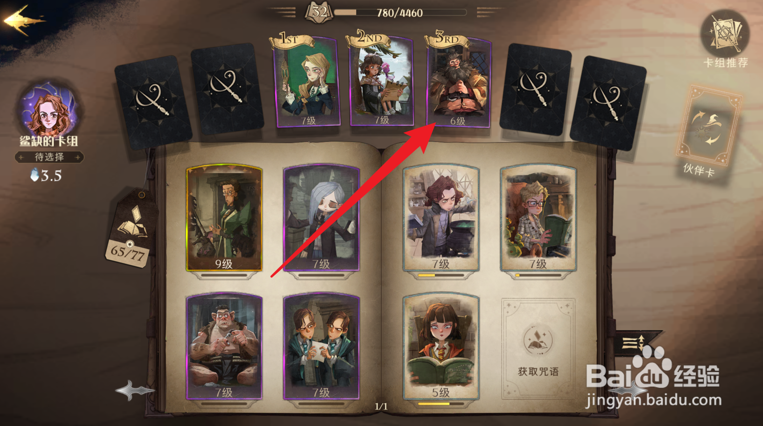 哈利波特魔法觉醒摩托车卡牌是什么