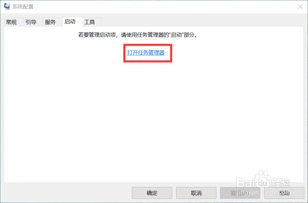 win10怎么关闭开机启动项?
