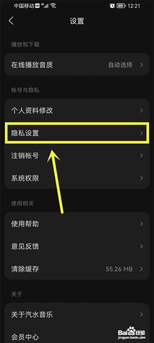 汽水音乐怎么隐藏粉丝列表
