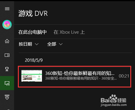 如何使用电脑自带的录屏软件