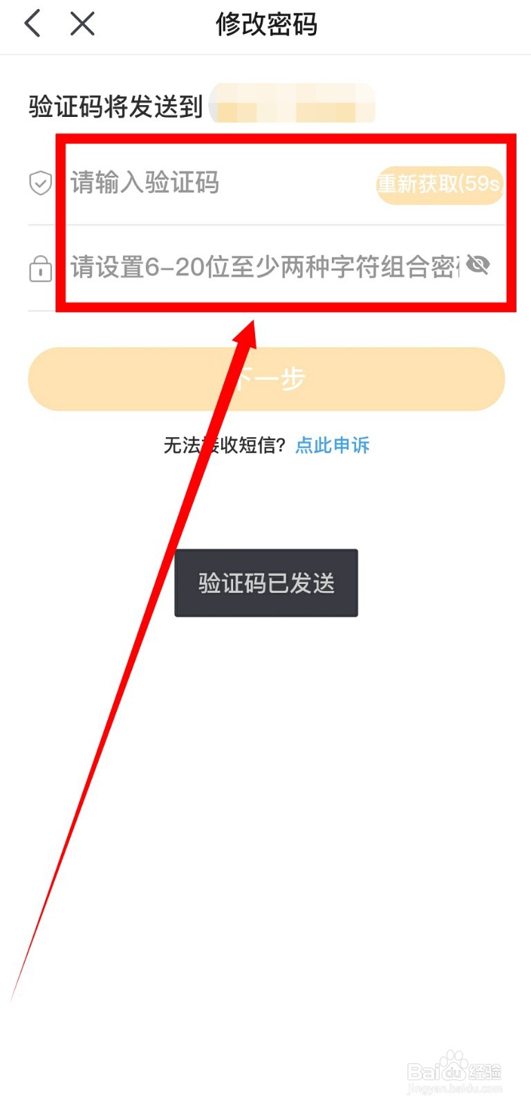虎牙直播怎么修改密码