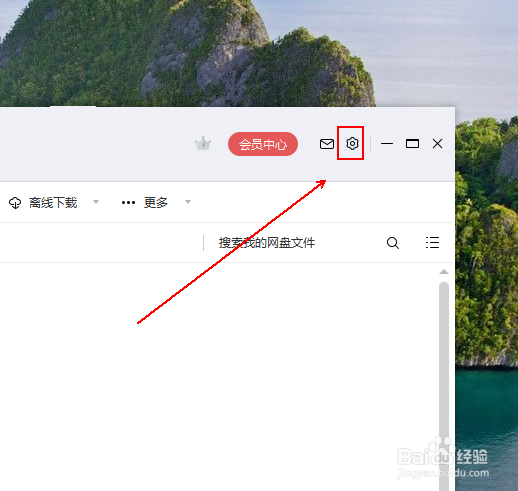怎样对百度网盘的上传速度进行限制