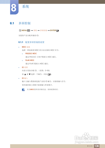 【说明书】三星MD55B液晶显示器（五）