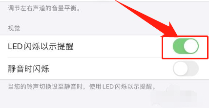 iphone12怎么打开来电闪光灯
