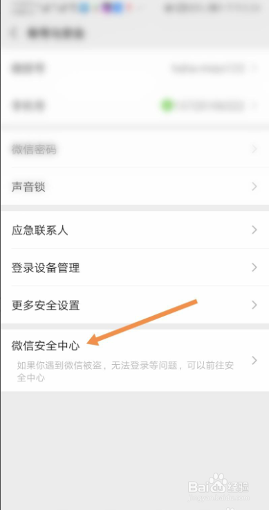 怎么注销微信账号