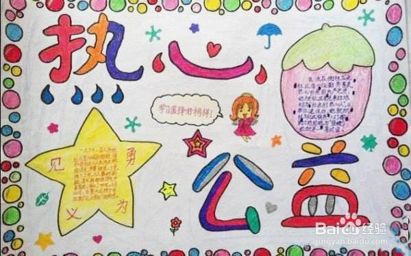 公益手抄报内容文字